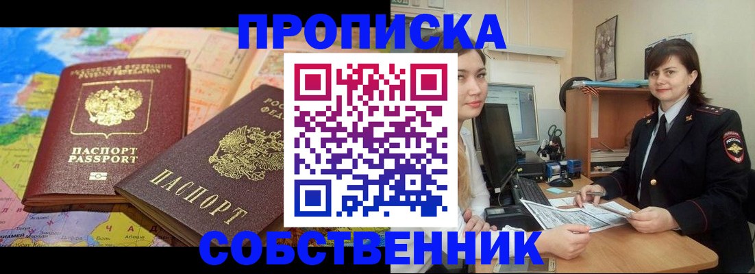 временная регистрация в квартире в Богородицке