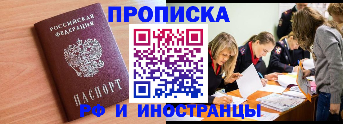 прописка для работы в Богородицке