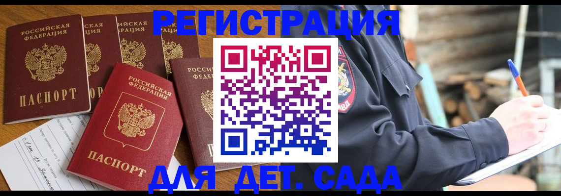 временная прописка в Богородицке